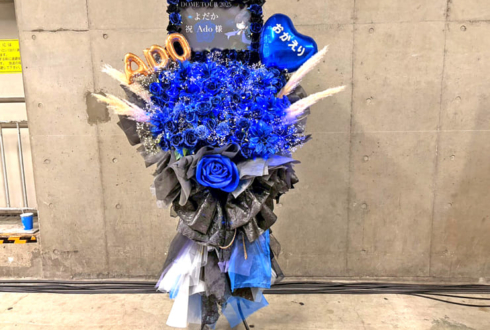 Ado様のライブ公演祝いフラスタ @東京ドーム