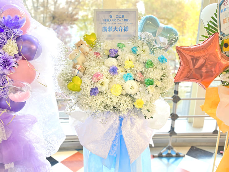 廣瀬大介様の #ひろせのげーむべや イベント開催祝いフラスタ @新宿ReNY