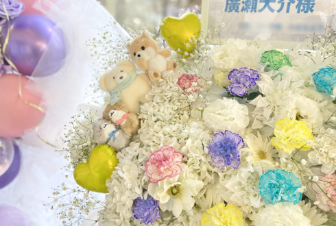 廣瀬大介様の #ひろせのげーむべや イベント開催祝いフラスタ @新宿ReNY