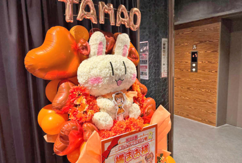 橘まお様の美しょゲ声優女子会♡2出演祝いたまウサモチーフフラスタ @P.A.R.M.S秋葉原店