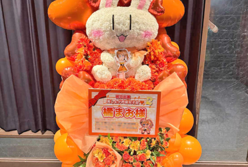 橘まお様の美しょゲ声優女子会♡2出演祝いたまウサモチーフフラスタ @P.A.R.M.S秋葉原店