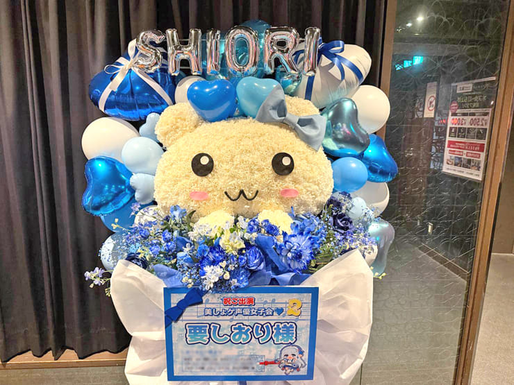 要しおり様の美しょゲ声優女子会♡2出演祝い白くまモチーフフラスタ @P.A.R.M.S秋葉原店