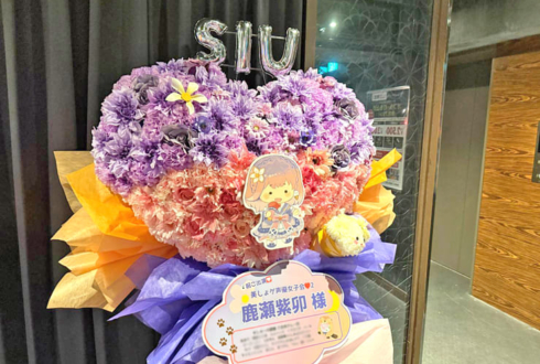 鹿瀬紫卯様の美しょゲ声優女子会♡2出演祝いハートモチーフフラスタ @P.A.R.M.S秋葉原店