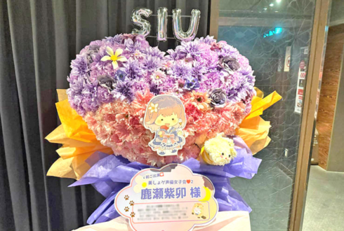 鹿瀬紫卯様の美しょゲ声優女子会♡2出演祝いハートモチーフフラスタ @P.A.R.M.S秋葉原店