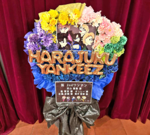 原宿YANKEEZ様の『2ndワンマンライブ 後夜祭』開催祝いフラスタ @MODIS渋谷店