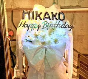 村田実果子様の生誕祭祝いフラスタ @WWW