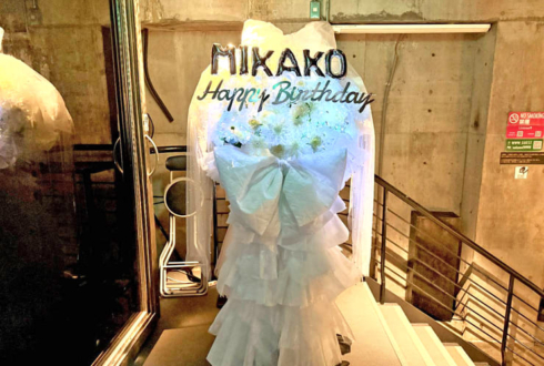 村田実果子様の生誕祭祝いフラスタ @WWW