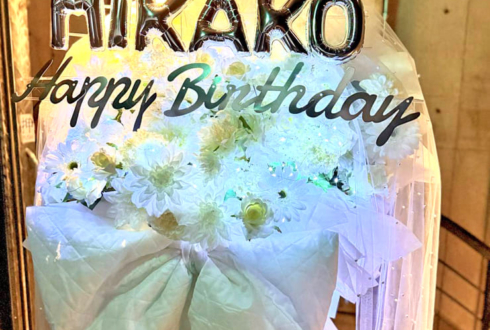 村田実果子様の生誕祭祝いフラスタ @WWW