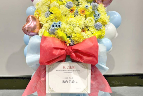 Ra*bits 仁兎なずな役 米内佑希様の #スタフォニ 4thライブ公演祝いフラスタ @さいたまスーパーアリーナ