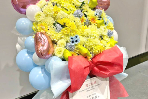 Ra*bits 仁兎なずな役 米内佑希様の #スタフォニ 4thライブ公演祝いフラスタ @さいたまスーパーアリーナ