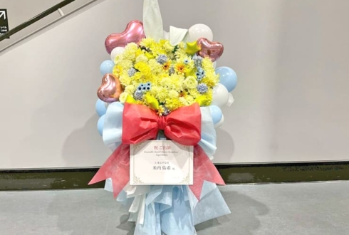 Ra*bits 仁兎なずな役 米内佑希様の #スタフォニ 4thライブ公演祝いフラスタ @さいたまスーパーアリーナ