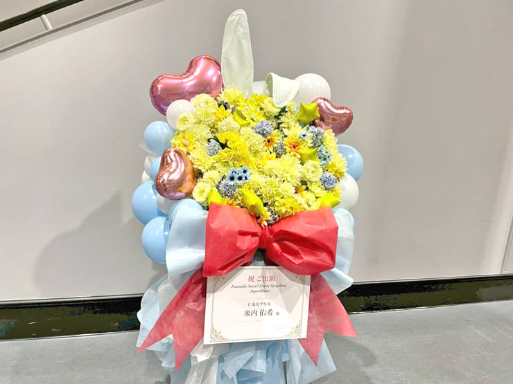 Ra*bits 仁兎なずな役 米内佑希様の #スタフォニ 4thライブ公演祝いフラスタ @さいたまスーパーアリーナ