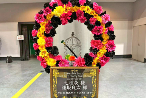 Eden 七種茨様 逢坂良太様の #スタフォニ 4thライブ公演祝いリースフラスタ @さいたまスーパーアリーナ