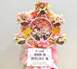 Crazy:B 海渡翼様 桜河こはく様の #スタフォニ 4thライブ公演祝い観覧車モチーフフラスタ @さいたまスーパーアリーナ