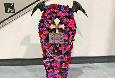 UNDEAD 朔間零様 増田俊樹様の #スタフォニ 4thライブ公演祝い棺桶モチーフフラスタ @さいたまスーパーアリーナ