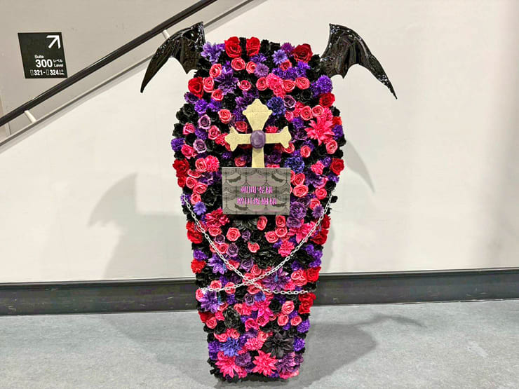 UNDEAD 朔間零様 増田俊樹様の #スタフォニ 4thライブ公演祝い棺桶モチーフフラスタ @さいたまスーパーアリーナ