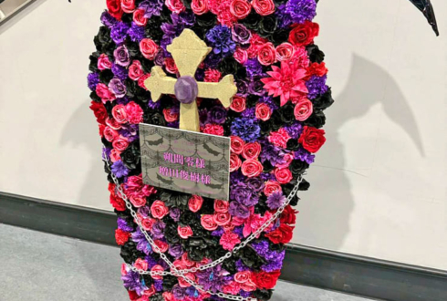 UNDEAD 朔間零様 増田俊樹様の #スタフォニ 4thライブ公演祝い棺桶モチーフフラスタ @さいたまスーパーアリーナ