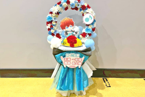 ALKALOID 天城一彩様 梶原岳人様の #スタフォニ 4thライブ公演祝いオムライスモチーフリースフラスタ @さいたまスーパーアリーナ