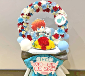 ALKALOID 天城一彩様 梶原岳人様の #スタフォニ 4thライブ公演祝いオムライスモチーフリースフラスタ @さいたまスーパーアリーナ