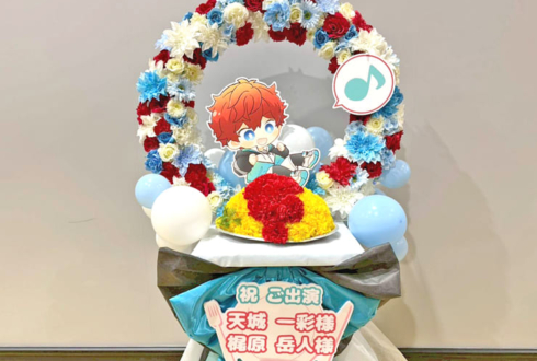 ALKALOID 天城一彩様 梶原岳人様の #スタフォニ 4thライブ公演祝いオムライスモチーフリースフラスタ @さいたまスーパーアリーナ