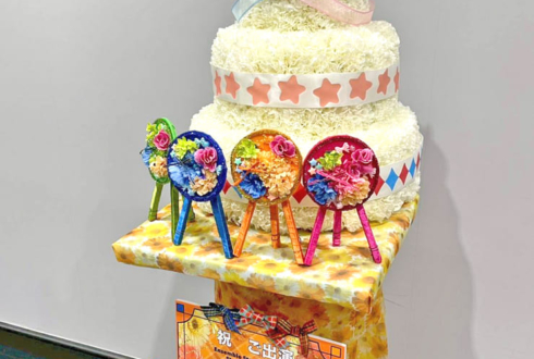 Trickstar様の #スタフォニ 4thライブ公演祝いフラワーケーキフラスタ @さいたまスーパーアリーナ