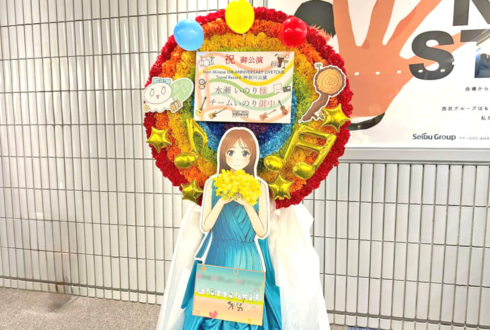 水瀬いのり様のライブ公演祝い虹円形モチーフフラスタ @横浜アリーナ