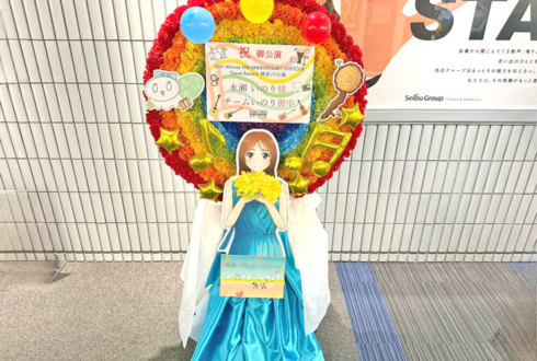 水瀬いのり様のライブ公演祝い虹円形モチーフフラスタ @横浜アリーナ