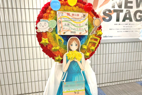 水瀬いのり様のライブ公演祝い虹円形モチーフフラスタ @横浜アリーナ