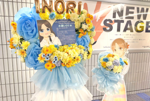 水瀬いのり様のライブ公演祝いフラスタ @横浜アリーナ