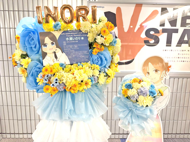 水瀬いのり様のライブ公演祝いフラスタ @横浜アリーナ