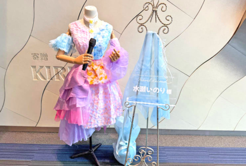水瀬いのり様のライブ公演祝い衣装再現トルソーフラスタ @横浜アリーナ