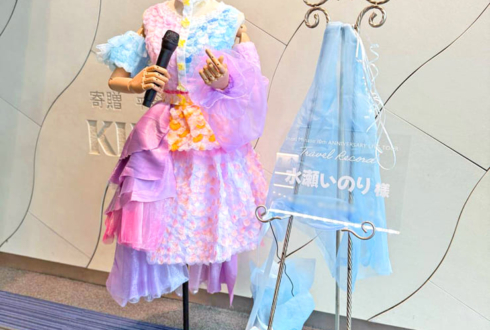 水瀬いのり様のライブ公演祝い衣装再現トルソーフラスタ @横浜アリーナ