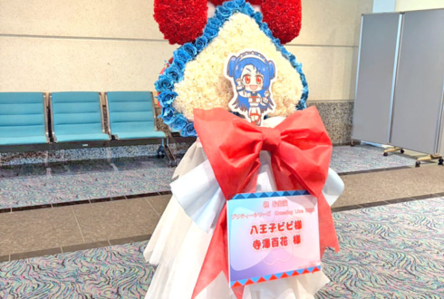 八王子ビビ様 寺澤百花様のプリティーシリーズ Crossing Live 2025出演祝い肉球モチーフフラスタ @パシフィコ横浜