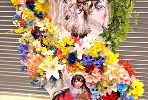 AZKi様のライブ公演祝いフラスタ @ぴあアリーナMM