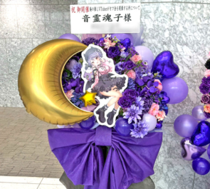 音霊魂子様の #推しVオフ会 開催祝いフラスタ @東京ビッグサイト TFTホール