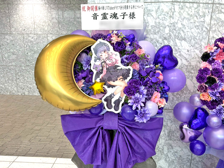 音霊魂子様の #推しVオフ会 開催祝いフラスタ @東京ビッグサイト TFTホール