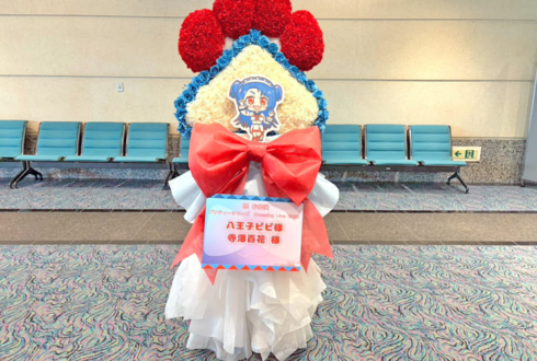 八王子ビビ様 寺澤百花様のプリティーシリーズ Crossing Live 2025出演祝い肉球モチーフフラスタ @パシフィコ横浜