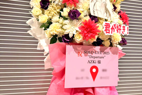 AZKi様のライブ公演祝いフラスタ @ぴあアリーナMM