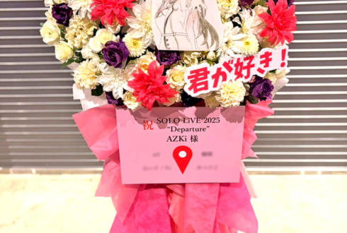 AZKi様のライブ公演祝いフラスタ @ぴあアリーナMM