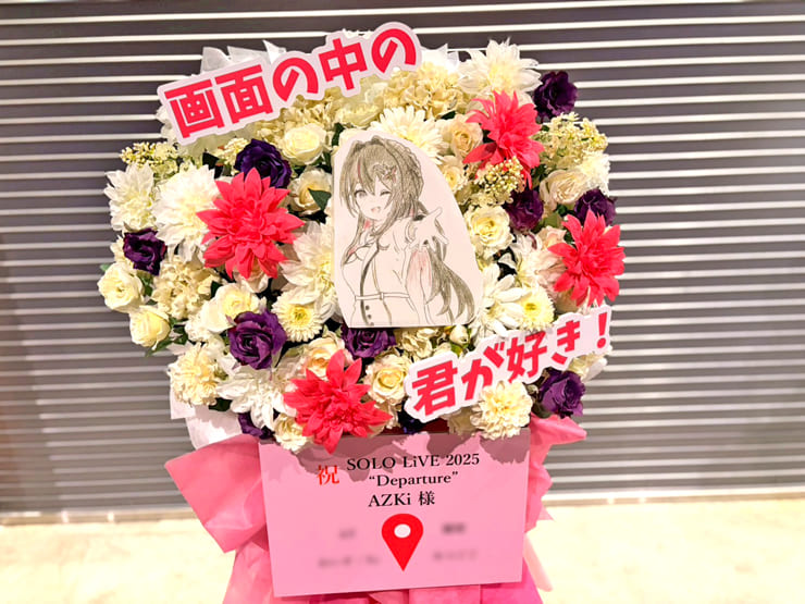 AZKi様のライブ公演祝いフラスタ @ぴあアリーナMM