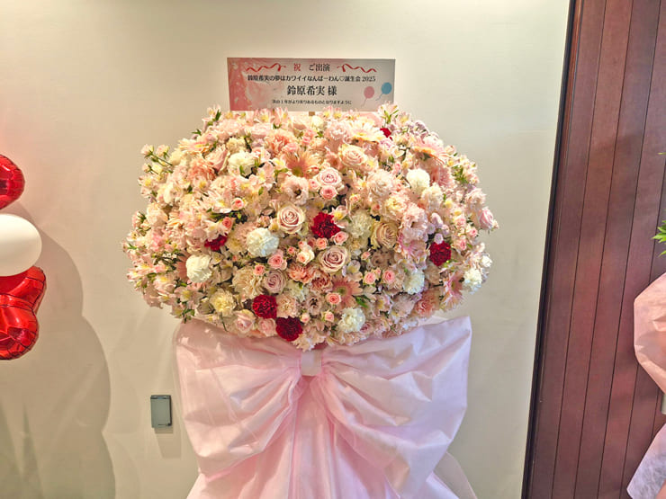 鈴原希実様の生誕祭祝いフラスタ @ニッショーホール