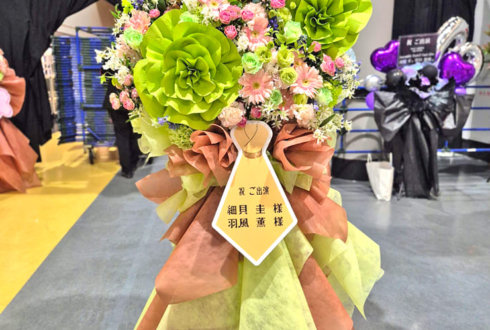 UNDEAD 細貝圭様 羽風薫様の #スタフォニ 4thライブ公演祝いフラスタ @さいたまスーパーアリーナ