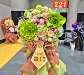 UNDEAD 細貝圭様 羽風薫様の #スタフォニ 4thライブ公演祝いフラスタ @さいたまスーパーアリーナ