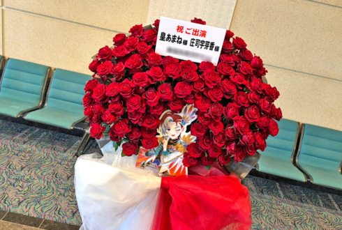 皇あまね様 庄司宇芽香様のプリティーシリーズ Crossing Live 2025出演祝いフラスタ @パシフィコ横浜