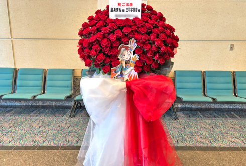 皇あまね様 庄司宇芽香様のプリティーシリーズ Crossing Live 2025出演祝いフラスタ @パシフィコ横浜