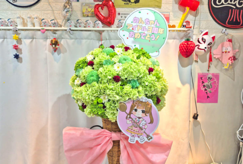 南花音様の3周年ライブ公演祝いフラスタ @田端マリールー