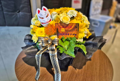 長谷川カオナシ様のライブ公演祝い花 @日本橋三井ホール