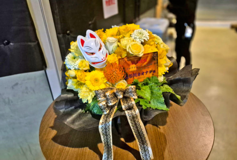 長谷川カオナシ様のライブ公演祝い花 @日本橋三井ホール