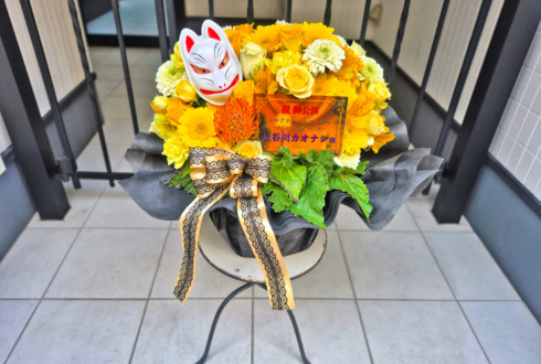 長谷川カオナシ様のライブ公演祝い花 @日本橋三井ホール