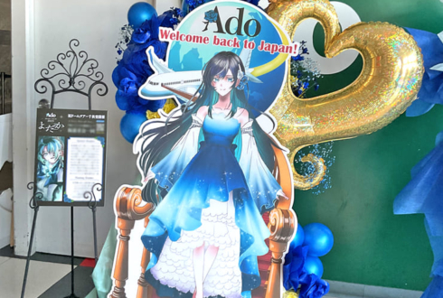 Ado様のライブ公演祝いフラスタ @京セラドーム
